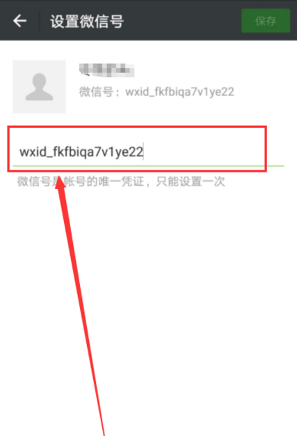 微信怎么修改賬號?微信修改賬號的方法一覽