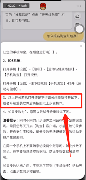 淘寶里天天紅包賽同步失敗怎么解決?天天紅包賽同步失敗解決方法說明