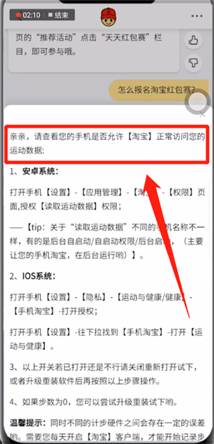 淘寶里天天紅包賽同步失敗怎么解決?天天紅包賽同步失敗解決方法說明