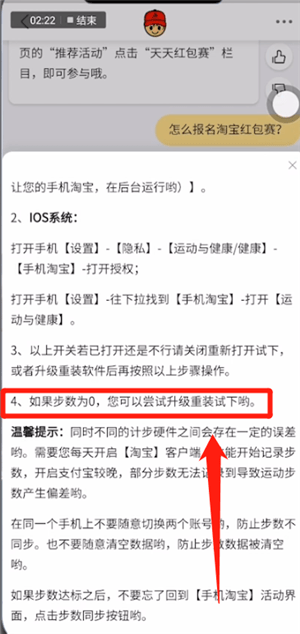 淘寶里天天紅包賽同步失敗怎么解決?天天紅包賽同步失敗解決方法說明