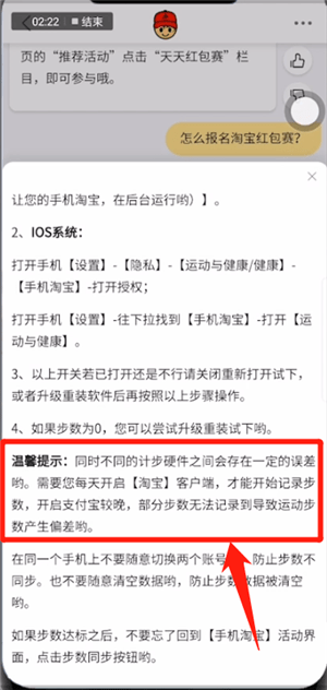 淘寶里天天紅包賽同步失敗怎么解決?天天紅包賽同步失敗解決方法說明