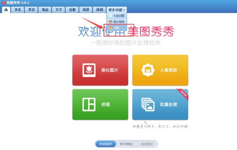 美圖秀秀怎么制作GIF動畫？制作GIF動畫操作流程詳解