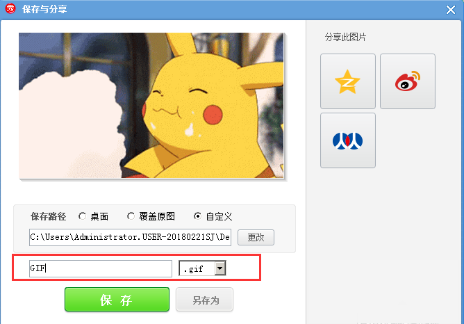 美圖秀秀怎么制作GIF動畫？制作GIF動畫操作流程詳解