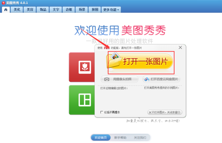 美圖秀秀怎么制作GIF動畫？制作GIF動畫操作流程詳解