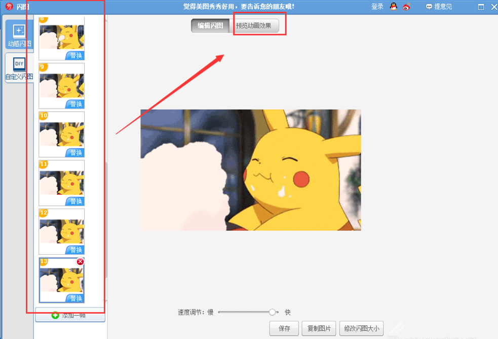 美圖秀秀怎么制作GIF動畫？制作GIF動畫操作流程詳解
