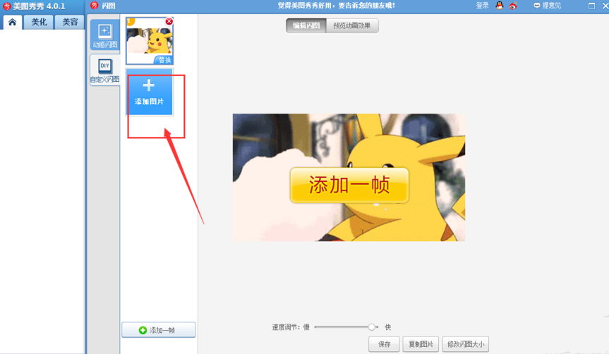 美圖秀秀怎么制作GIF動畫？制作GIF動畫操作流程詳解