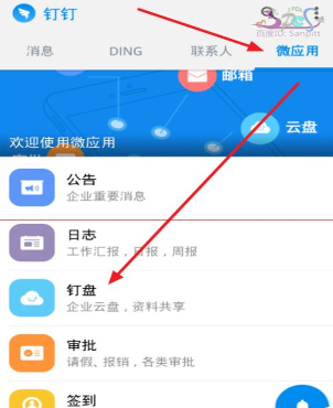 在釘釘企業群里怎么使用釘盤？釘釘企業群使用釘盤的方法分享