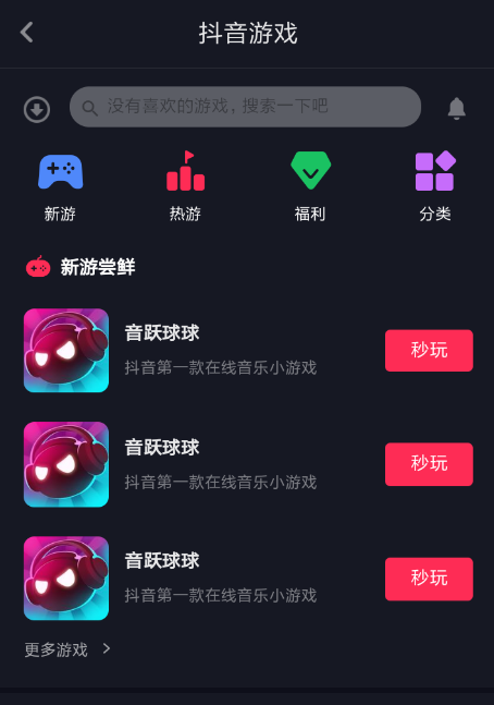 在抖音里怎么玩音躍球球進(jìn)行錄屏？玩音躍球球進(jìn)行錄屏的方法說明