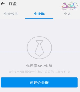 在釘釘企業群里怎么使用釘盤？釘釘企業群使用釘盤的方法分享