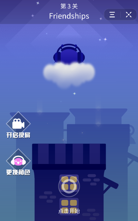 在抖音里怎么玩音躍球球進(jìn)行錄屏？玩音躍球球進(jìn)行錄屏的方法說明