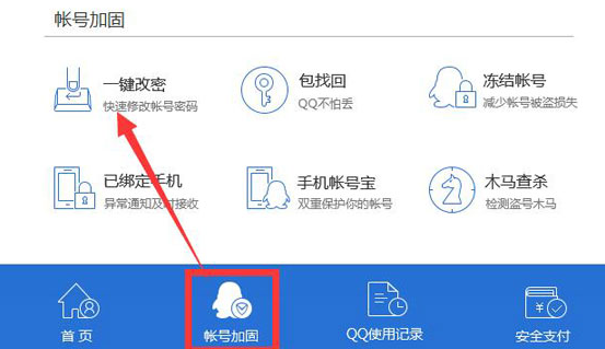 騰訊電腦管家如何修改QQ密碼?騰訊電腦管家修改QQ密碼圖文教程