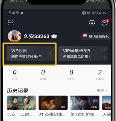 優酷怎么取消連續包月?優酷取消連續包月方法詳解