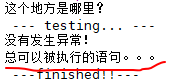 Python try except異常捕獲機制原理解析