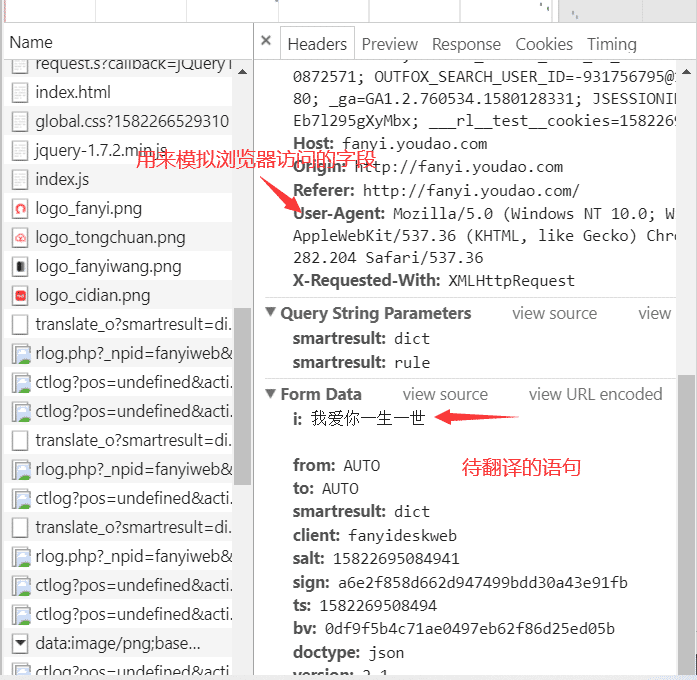 基于python爬取有道翻譯過(guò)程圖解