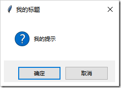 Python GUI編程學習筆記之tkinter中messagebox、filedialog控件用法詳解