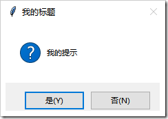 Python GUI編程學習筆記之tkinter中messagebox、filedialog控件用法詳解