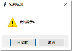 Python GUI編程學習筆記之tkinter中messagebox、filedialog控件用法詳解