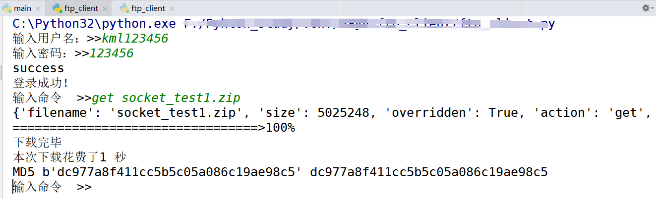 Python Socketserver實(shí)現(xiàn)FTP文件上傳下載代碼實(shí)例