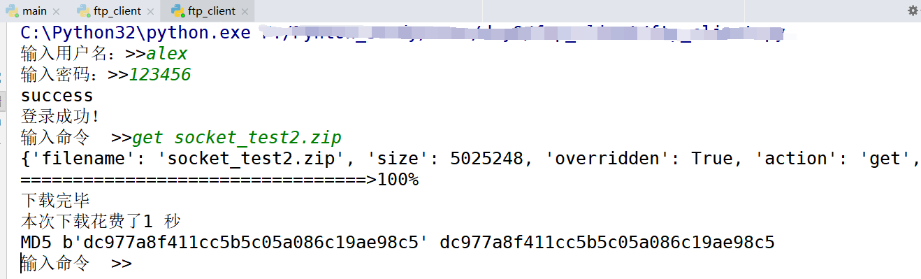 Python Socketserver實(shí)現(xiàn)FTP文件上傳下載代碼實(shí)例