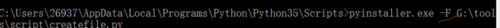 Python腳本導出為exe程序的方法