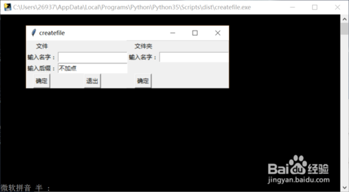 Python腳本導出為exe程序的方法