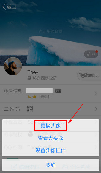 QQ如何設(shè)置頭像?QQ設(shè)置頭像流程說(shuō)明