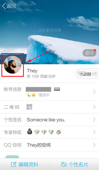 QQ如何設(shè)置頭像?QQ設(shè)置頭像流程說(shuō)明