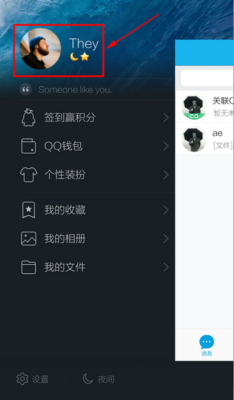 QQ如何設(shè)置頭像?QQ設(shè)置頭像流程說(shuō)明