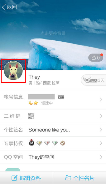 QQ如何設(shè)置頭像?QQ設(shè)置頭像流程說(shuō)明
