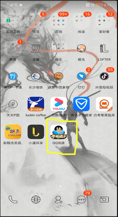 qq閱讀怎么調夜間模式?qq閱讀調夜間模式操作步驟一覽
