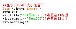 解決Python圖形界面中設(shè)置尺寸的問題