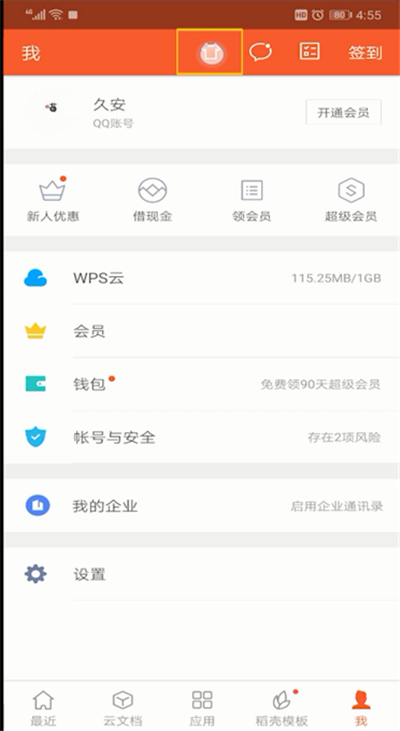 手機wps怎么設置皮膚？手機wps設置皮膚方法分享