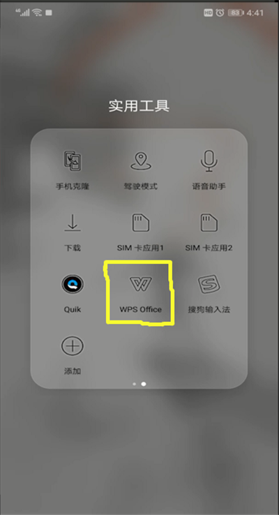 手機wps怎么設置皮膚？手機wps設置皮膚方法分享
