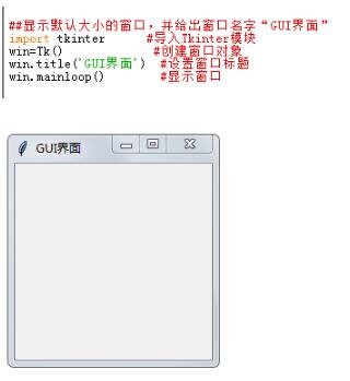 解決Python圖形界面中設(shè)置尺寸的問題