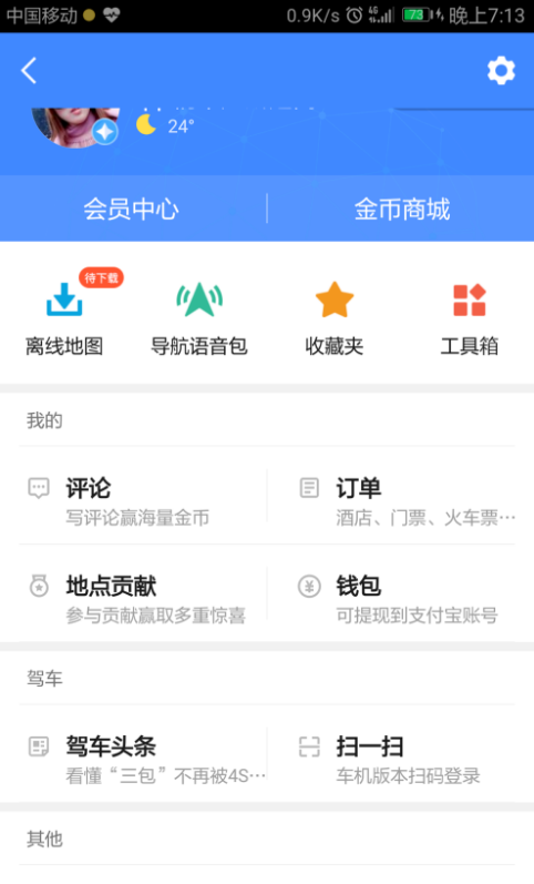 高德地圖怎么設置導航偏好?設置導航偏好的方法說明