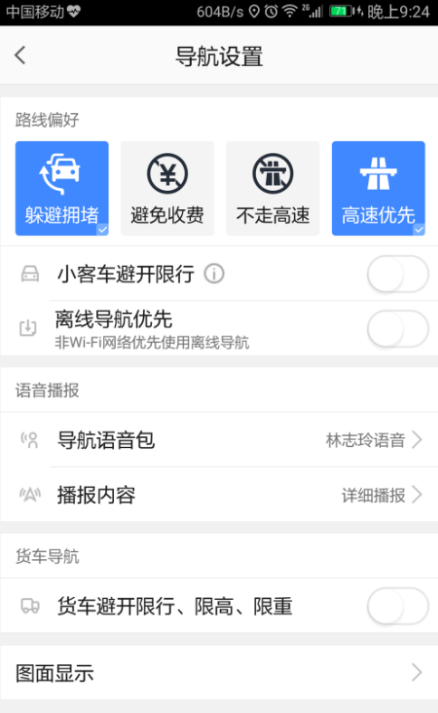 高德地圖怎么設置導航偏好?設置導航偏好的方法說明