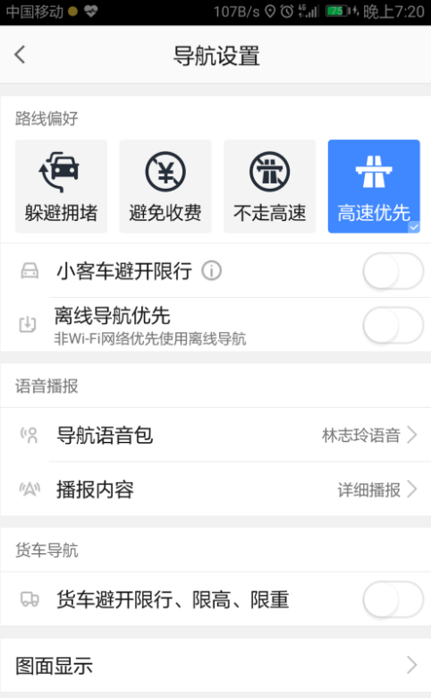 高德地圖怎么設置導航偏好?設置導航偏好的方法說明