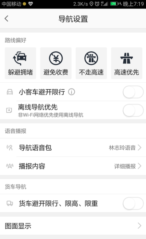 高德地圖怎么設置導航偏好?設置導航偏好的方法說明