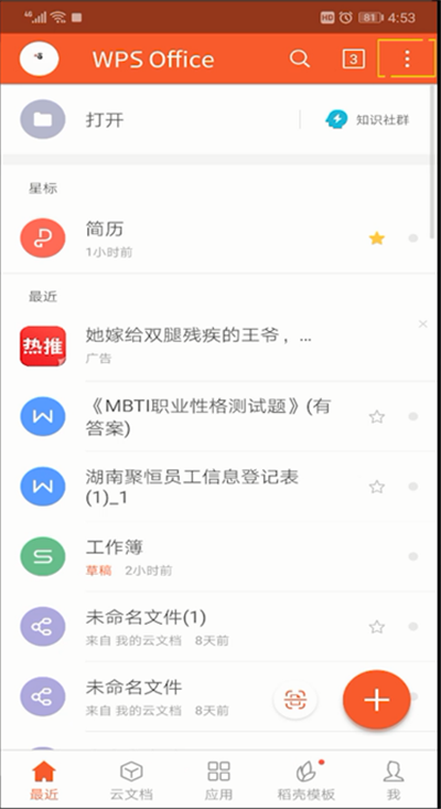 手機wps怎么掃一掃位置？手機wps掃一掃位置使用方法介紹
