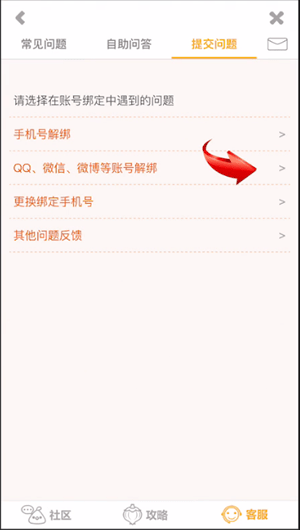 開心消消樂APP如何解綁微信?解綁微信的技巧分享