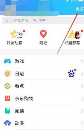 QQ怎么關(guān)掉手機(jī)看點(diǎn)功能?關(guān)掉手機(jī)看點(diǎn)功能分享