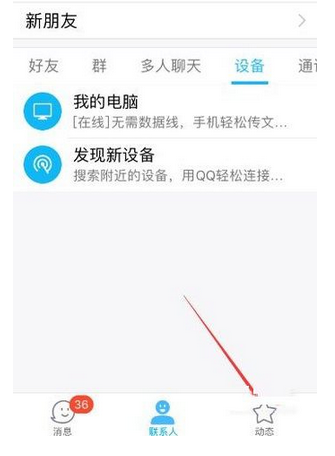 QQ怎么關(guān)掉手機(jī)看點(diǎn)功能?關(guān)掉手機(jī)看點(diǎn)功能分享