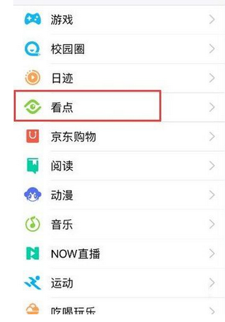 QQ怎么關(guān)掉手機(jī)看點(diǎn)功能?關(guān)掉手機(jī)看點(diǎn)功能分享