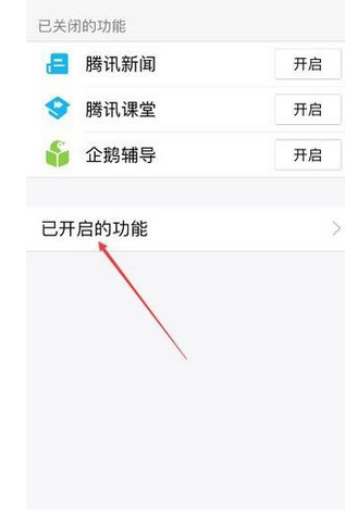 QQ怎么關(guān)掉手機(jī)看點(diǎn)功能?關(guān)掉手機(jī)看點(diǎn)功能分享