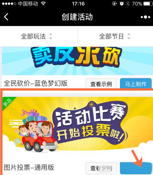 微信投票活動(dòng)怎么參與？投票活動(dòng)參與方式介紹