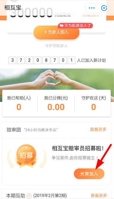 在支付寶里怎么認證成相互寶陪審員?認證成相互寶陪審員的方法說明