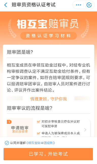 在支付寶里怎么認證成相互寶陪審員?認證成相互寶陪審員的方法說明