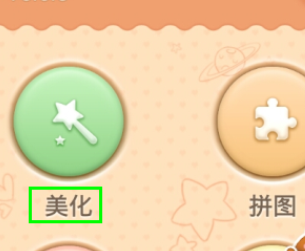 百度魔圖里特效怎么使用?百度魔圖里特效使用方法說明