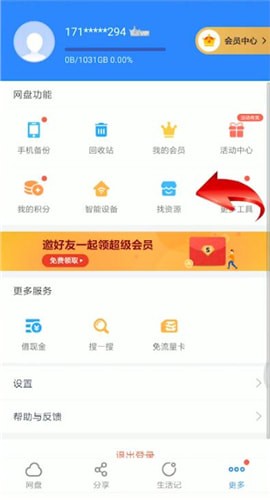 怎么使用百度云搜索資源?使用百度云搜索資源的方法圖文分享