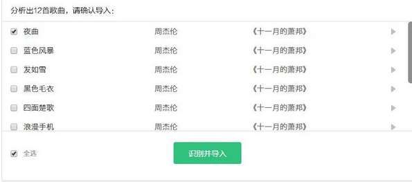 QQ音樂怎么一鍵導(dǎo)入蝦米和網(wǎng)易歌單 一鍵導(dǎo)入歌單技巧分享